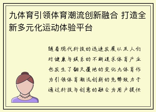 九体育引领体育潮流创新融合 打造全新多元化运动体验平台