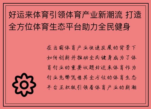 好运来体育引领体育产业新潮流 打造全方位体育生态平台助力全民健身