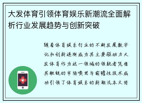 大发体育引领体育娱乐新潮流全面解析行业发展趋势与创新突破