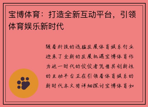 宝博体育：打造全新互动平台，引领体育娱乐新时代