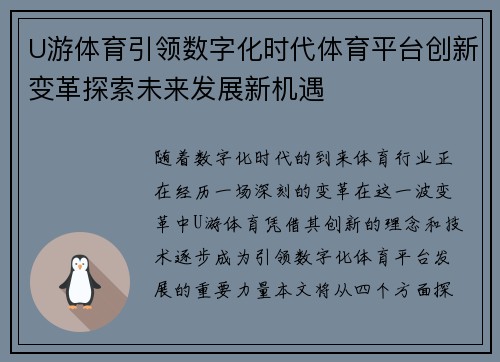 U游体育引领数字化时代体育平台创新变革探索未来发展新机遇