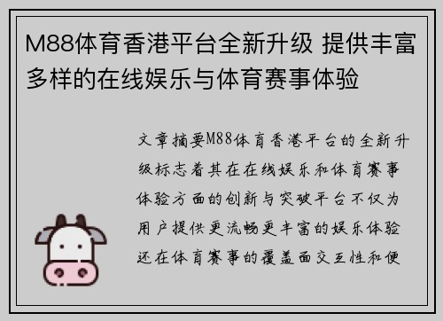 M88体育香港平台全新升级 提供丰富多样的在线娱乐与体育赛事体验