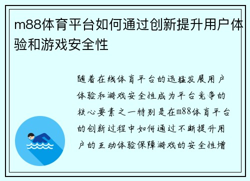 m88体育平台如何通过创新提升用户体验和游戏安全性