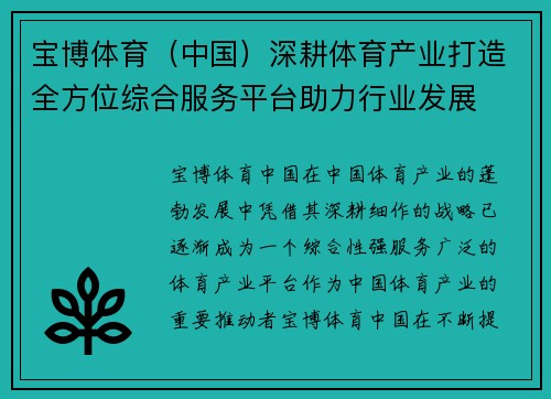 宝博体育（中国）深耕体育产业打造全方位综合服务平台助力行业发展