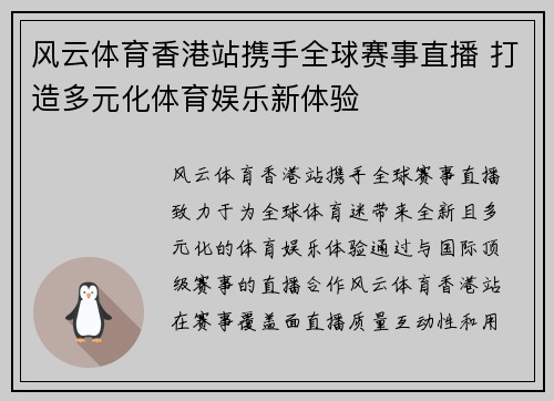风云体育香港站携手全球赛事直播 打造多元化体育娱乐新体验