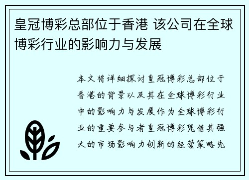 皇冠博彩总部位于香港 该公司在全球博彩行业的影响力与发展