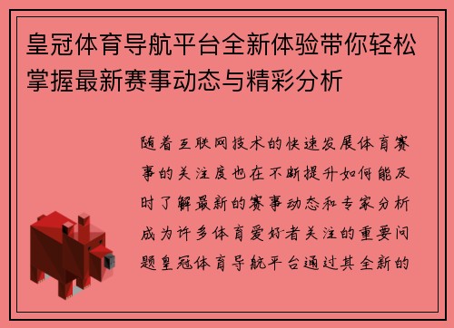 皇冠体育导航平台全新体验带你轻松掌握最新赛事动态与精彩分析