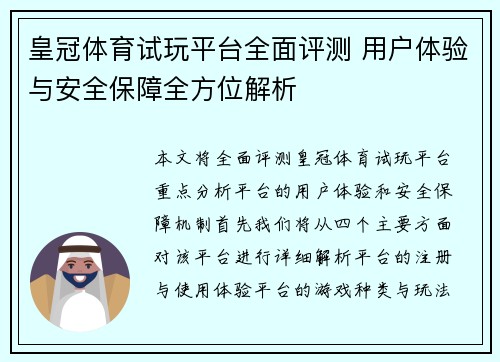 皇冠体育试玩平台全面评测 用户体验与安全保障全方位解析