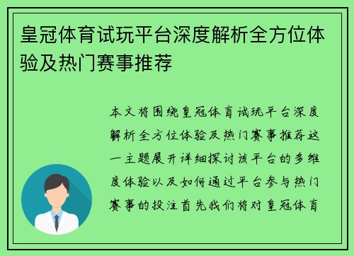 皇冠体育试玩平台深度解析全方位体验及热门赛事推荐