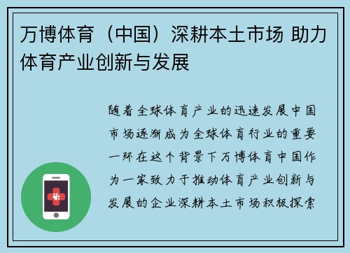 万博体育（中国）深耕本土市场 助力体育产业创新与发展