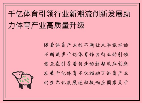 千亿体育引领行业新潮流创新发展助力体育产业高质量升级