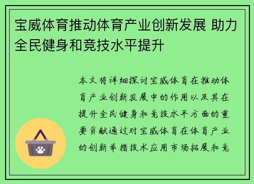 宝威体育推动体育产业创新发展 助力全民健身和竞技水平提升