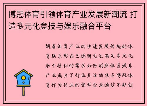 博冠体育引领体育产业发展新潮流 打造多元化竞技与娱乐融合平台