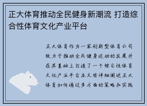 正大体育推动全民健身新潮流 打造综合性体育文化产业平台